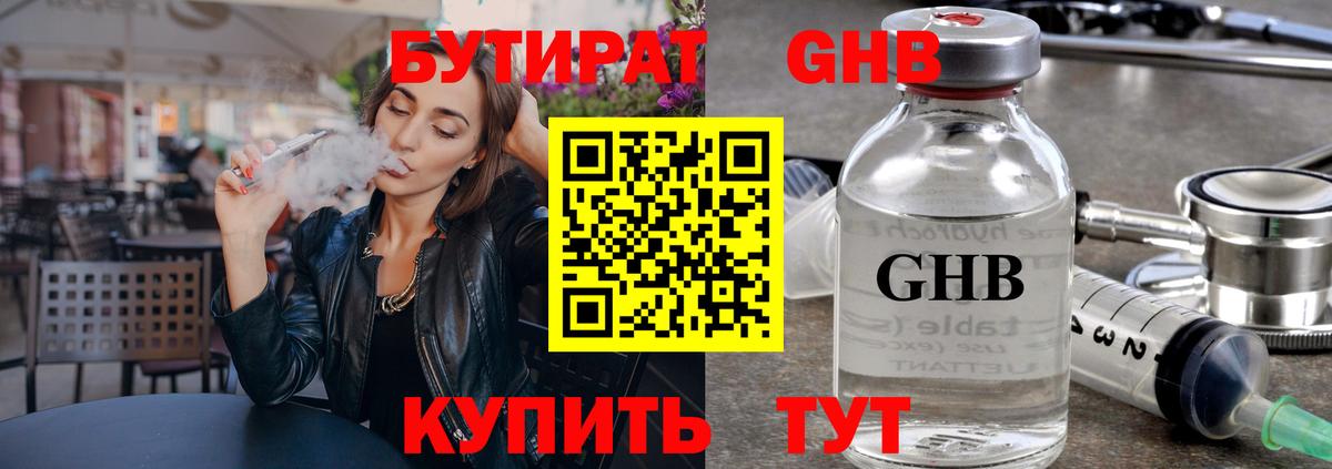БУТИРАТ оксана Протвино