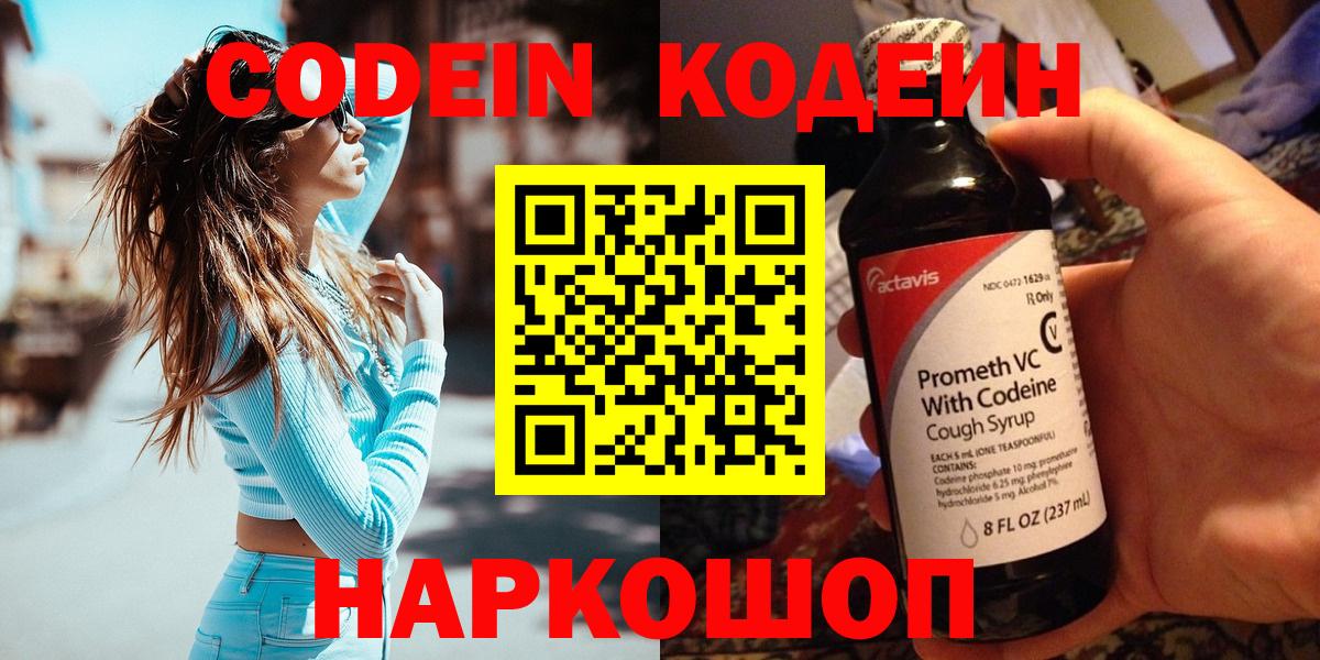 Кодеин Purple Drank Протвино