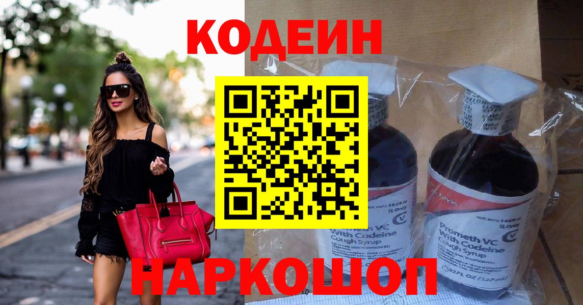 Протвино  купить   Вход с VPN  Codein Purple Drank 