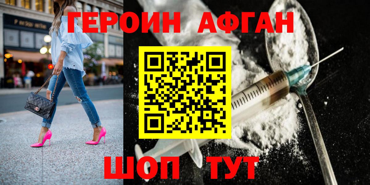 Героин Heroin  ГЕРОИН  Протвино  Вход с VPN 