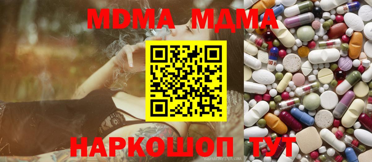 МДМА VHQ  Вход с VPN  MDMA  Протвино  МДМА Molly 