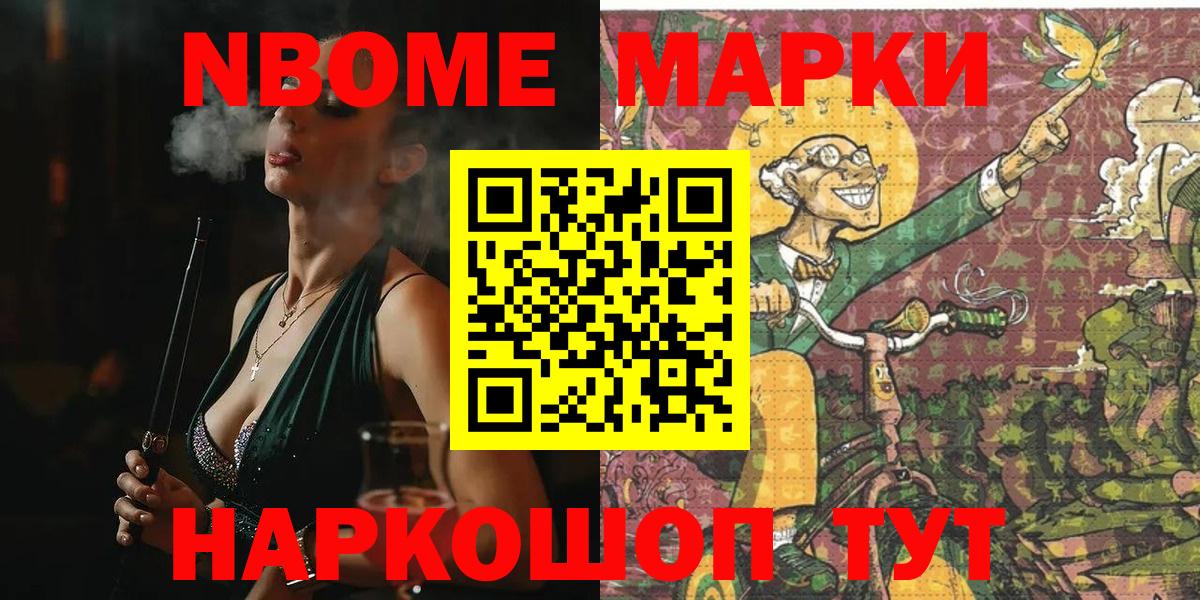 Марки 25I-NBOMe 1,8мг Протвино